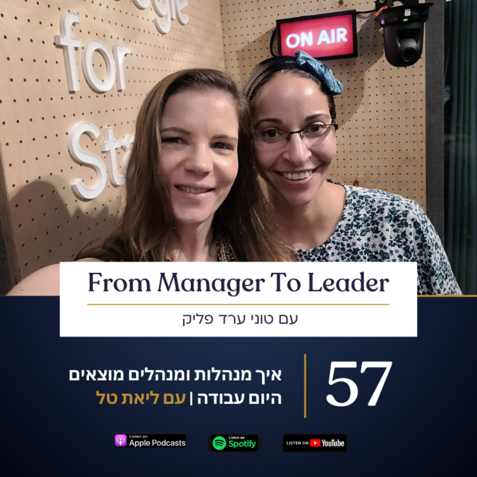 ליאת טל וטוני ערד פליק - חיפוש עבודה למנהלים בהייטק - פרק 57