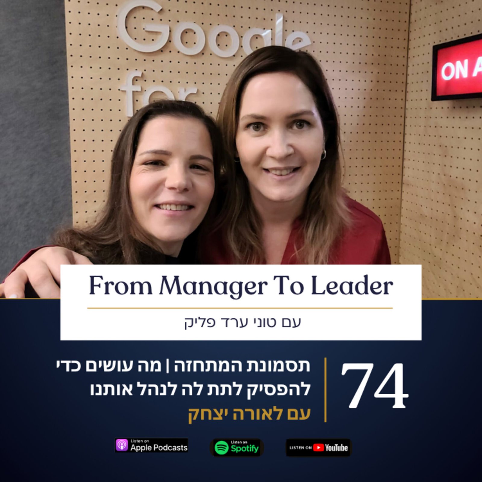 לאורה יצחק וטוני ערד פליק - תסמונת המתחזה - פרק 74
