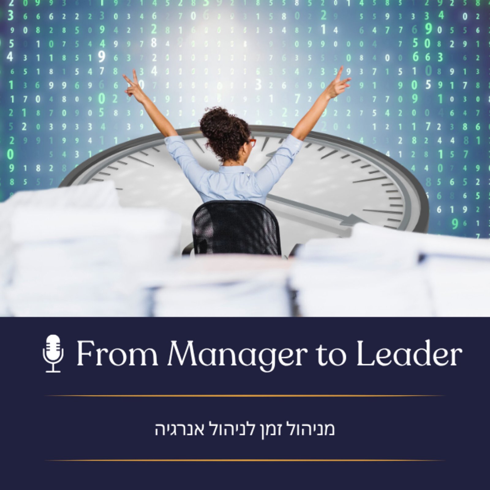 ניהול אנרגיה - פרק 30